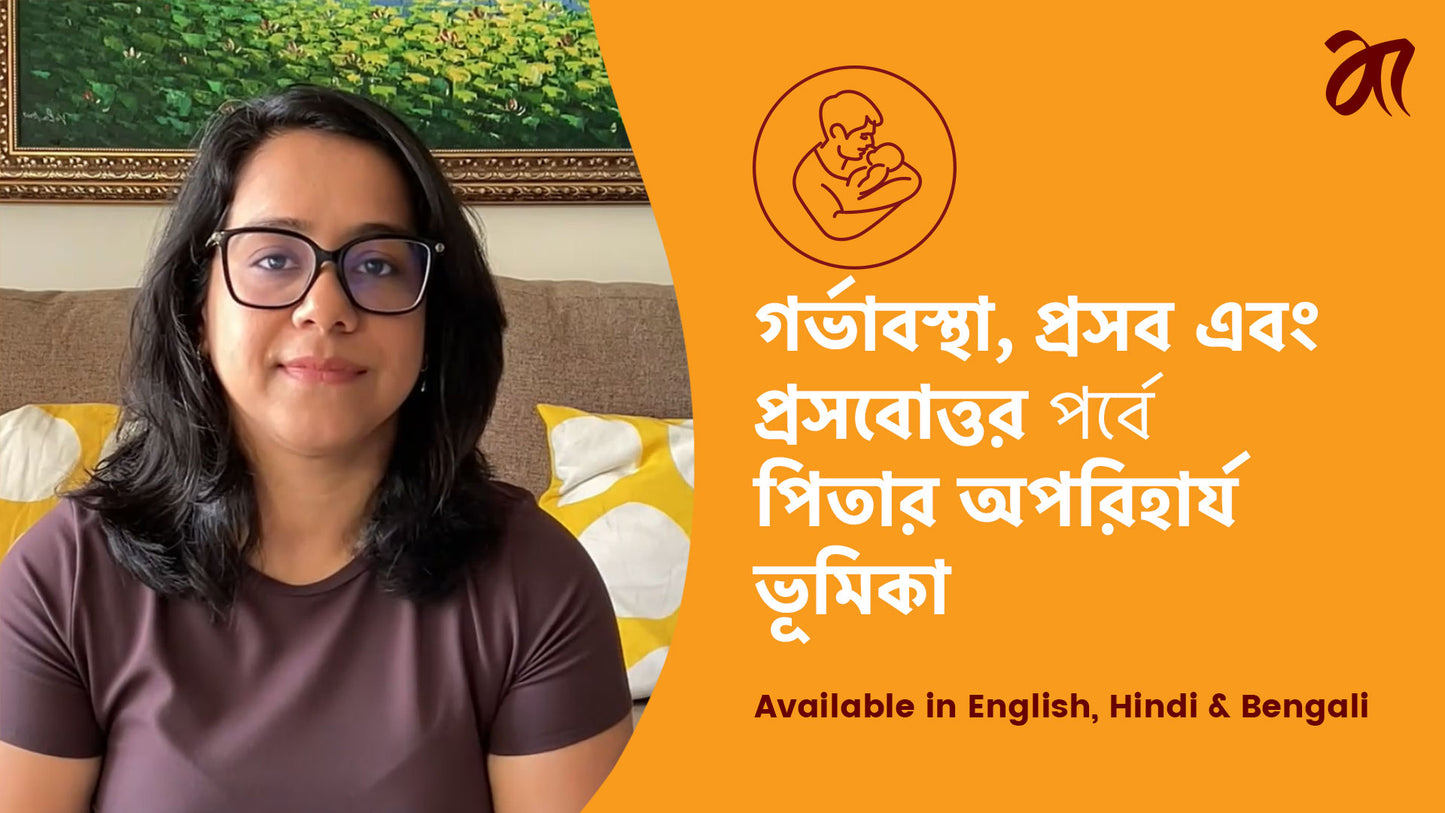 The Essential Role of Fathers in Pregnancy, Birth & Postpartum - English | Hindi | Bengali
