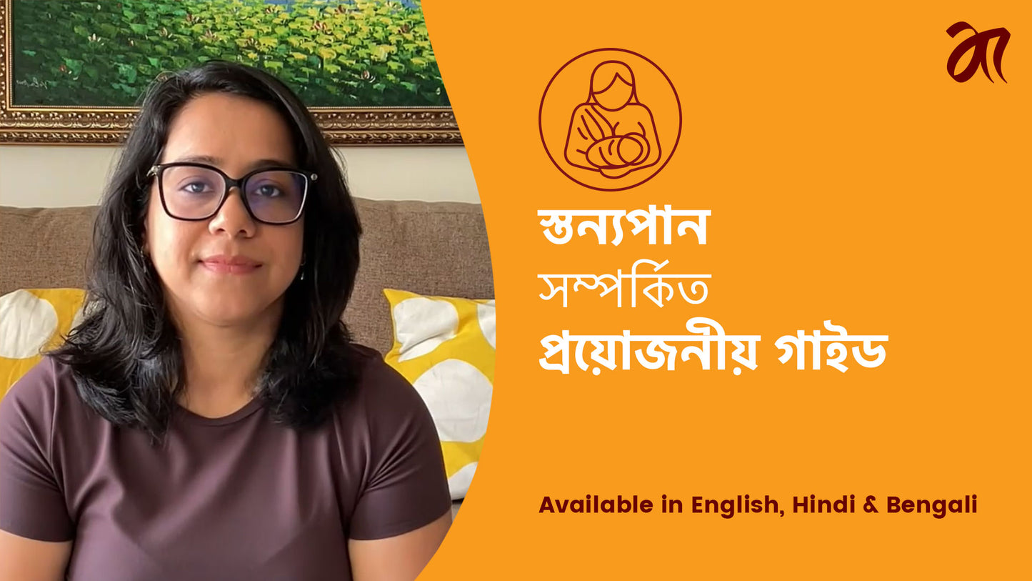 The Essential Guide to Breastfeeding - English | Hindi | Bengali
